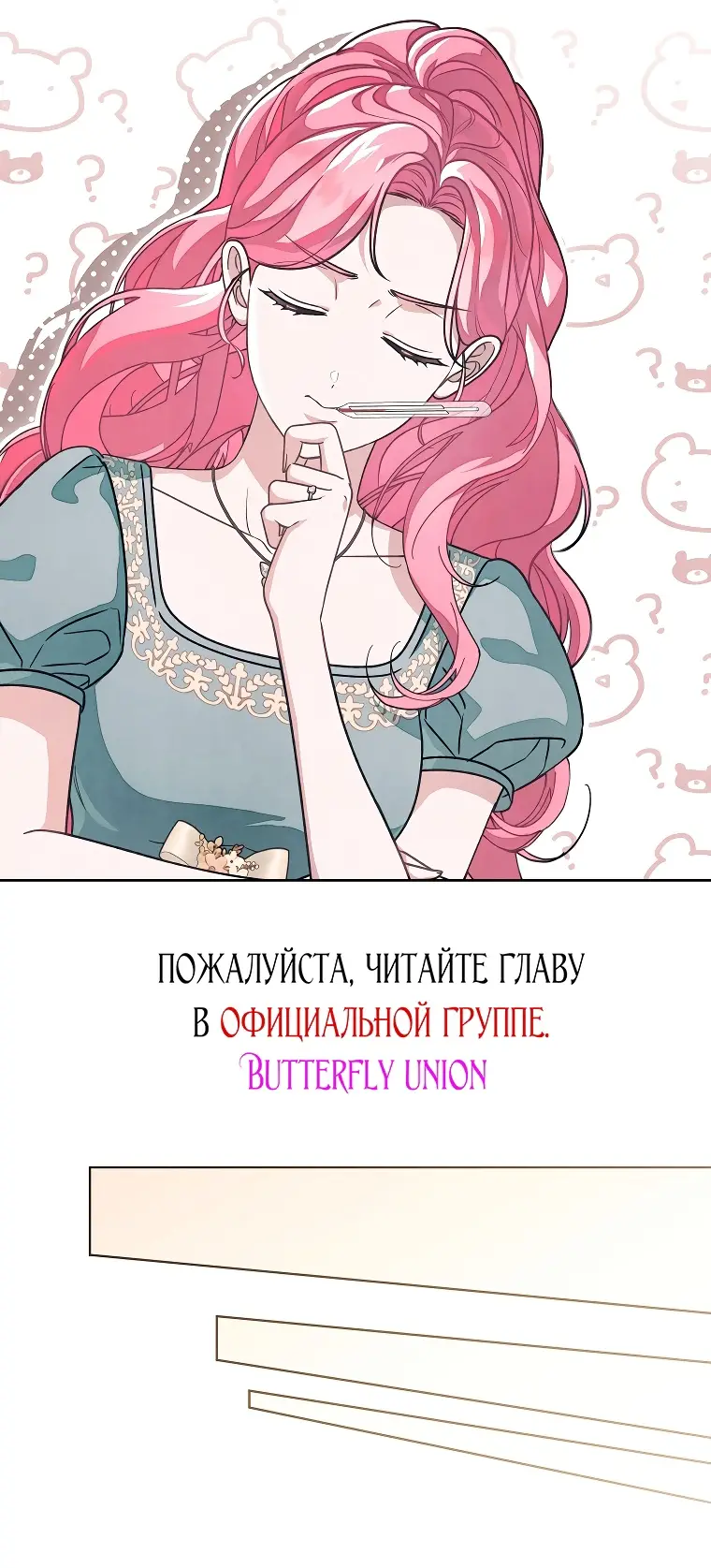 Страница 34 главы 34 манги Одержимость герцога своей женой / The Duke's Wife Obsession