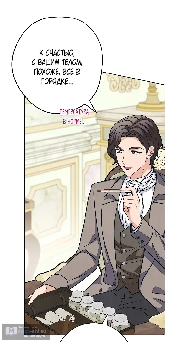 Страница 35 главы 34 манги Одержимость герцога своей женой / The Duke's Wife Obsession