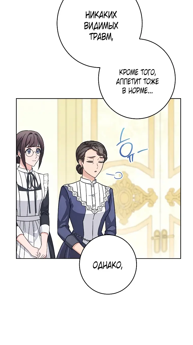 Страница 36 главы 34 манги Одержимость герцога своей женой / The Duke's Wife Obsession