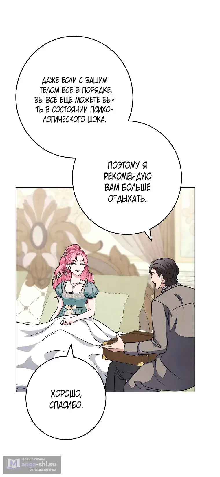 Страница 37 главы 34 манги Одержимость герцога своей женой / The Duke's Wife Obsession