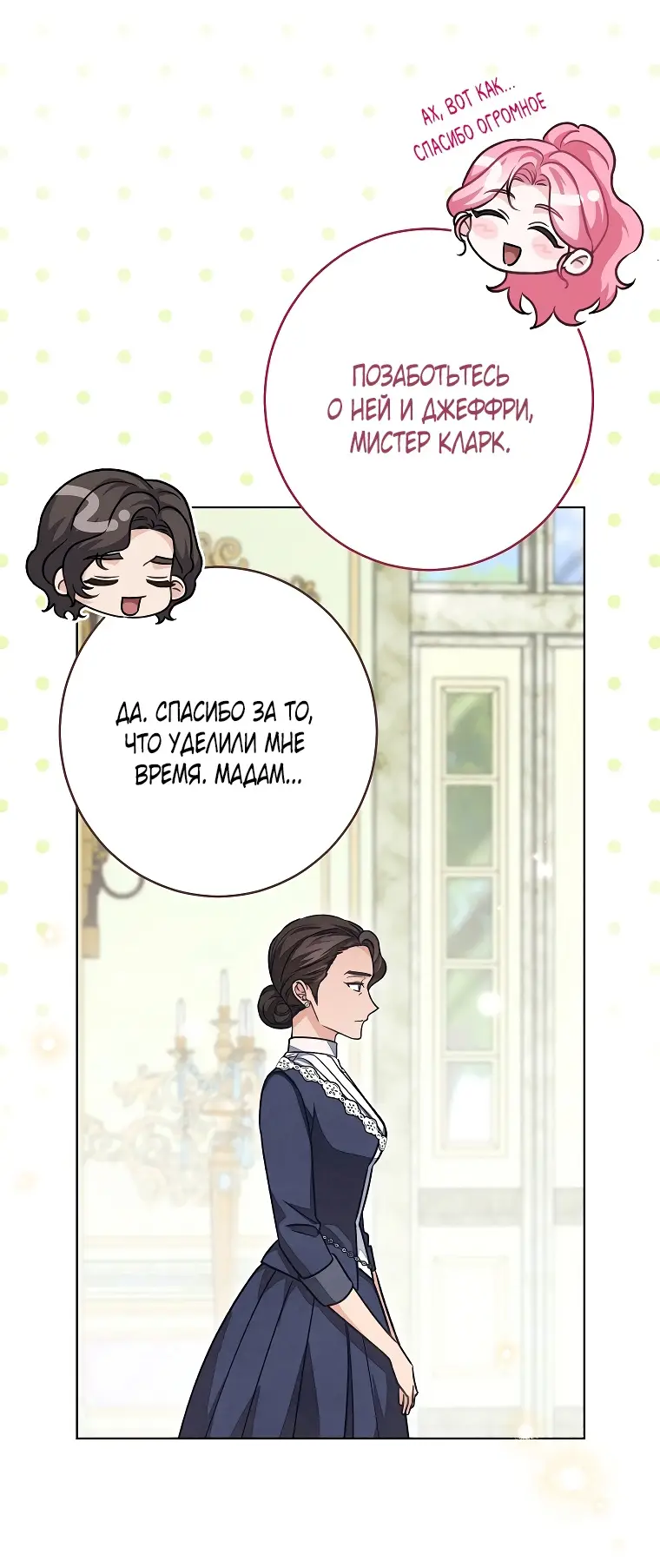Страница 39 главы 34 манги Одержимость герцога своей женой / The Duke's Wife Obsession