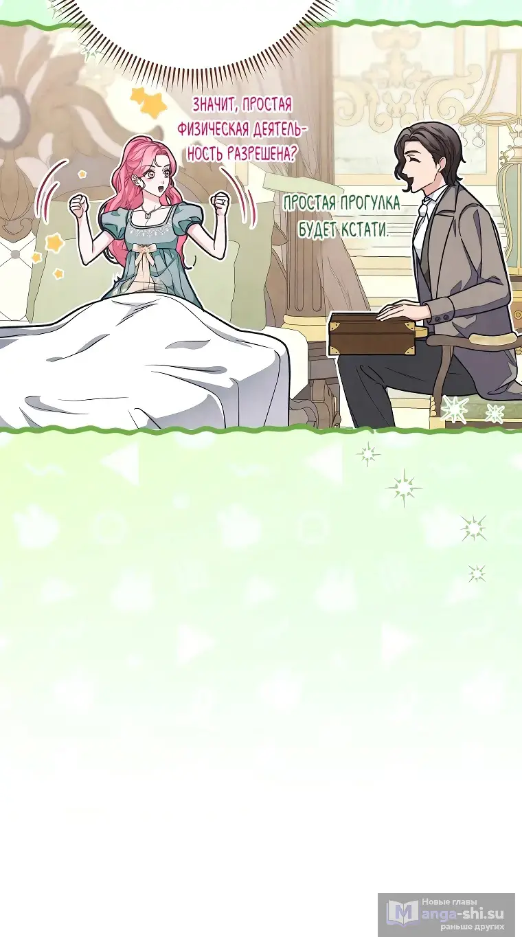 Страница 41 главы 34 манги Одержимость герцога своей женой / The Duke's Wife Obsession