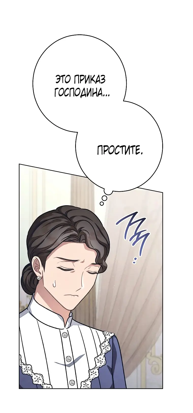 Страница 44 главы 34 манги Одержимость герцога своей женой / The Duke's Wife Obsession