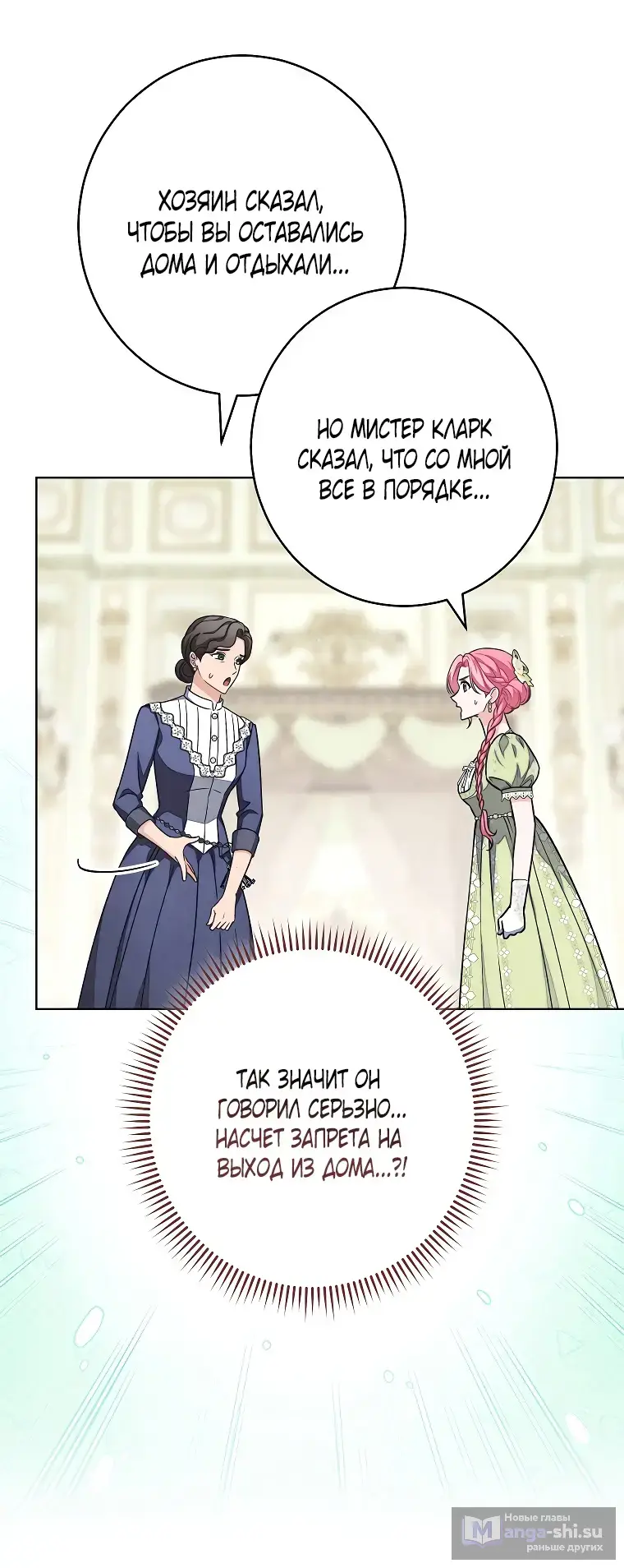 Страница 45 главы 34 манги Одержимость герцога своей женой / The Duke's Wife Obsession