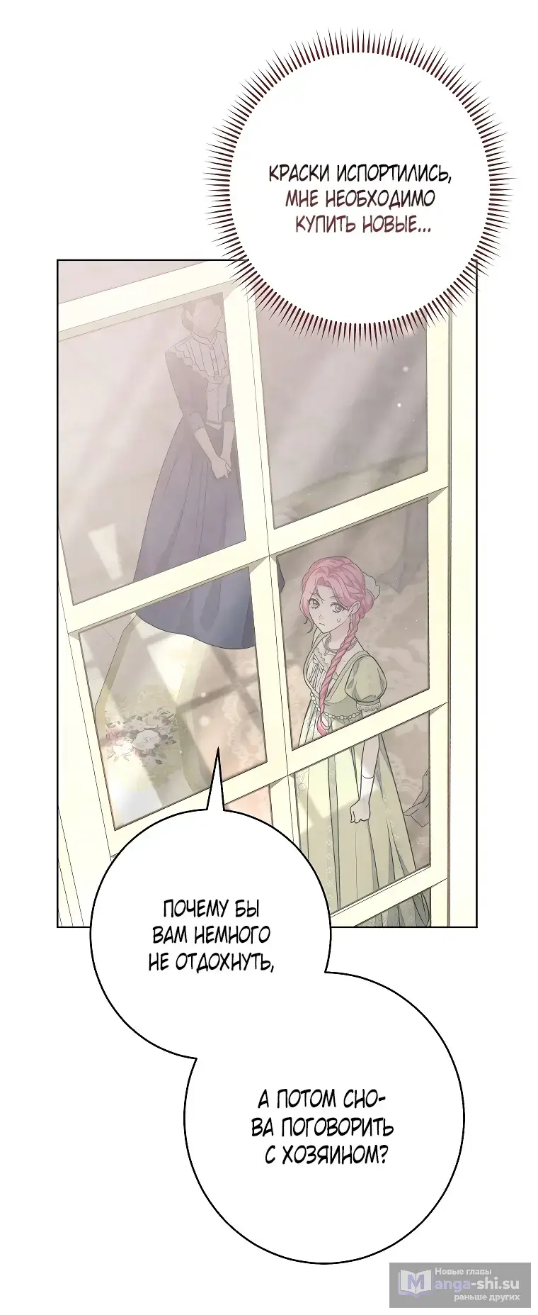 Страница 46 главы 34 манги Одержимость герцога своей женой / The Duke's Wife Obsession