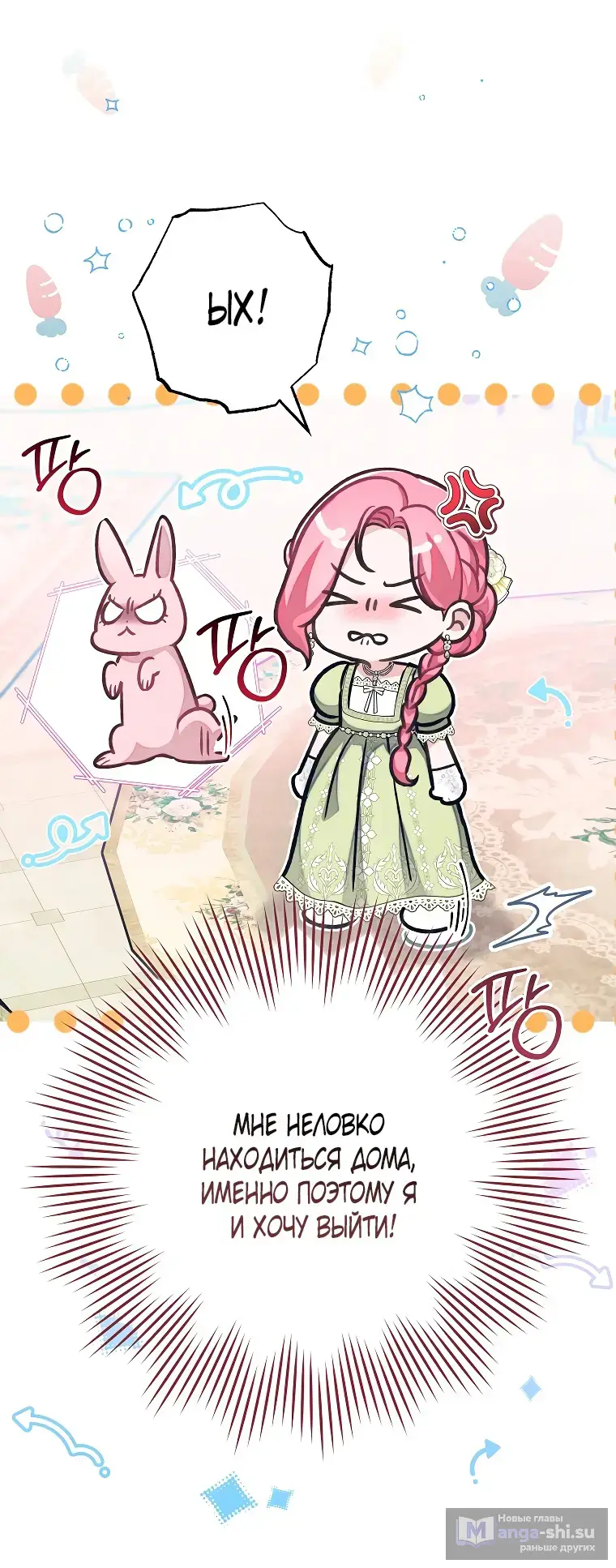 Страница 47 главы 34 манги Одержимость герцога своей женой / The Duke's Wife Obsession