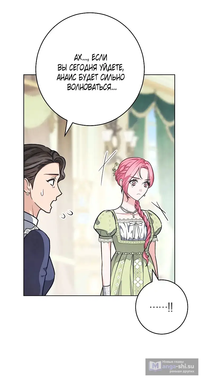Страница 48 главы 34 манги Одержимость герцога своей женой / The Duke's Wife Obsession