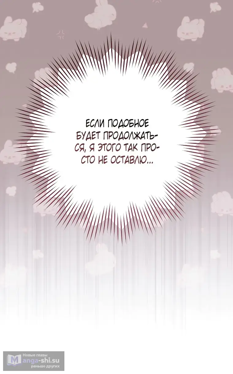 Страница 53 главы 34 манги Одержимость герцога своей женой / The Duke's Wife Obsession