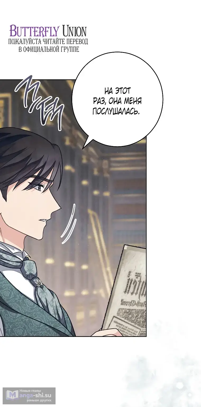 Страница 56 главы 34 манги Одержимость герцога своей женой / The Duke's Wife Obsession