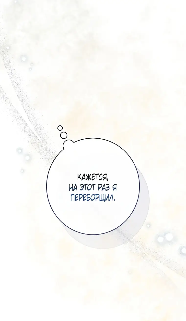 Страница 58 главы 34 манги Одержимость герцога своей женой / The Duke's Wife Obsession