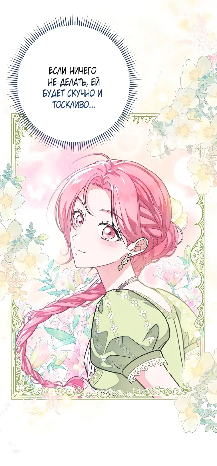 Страница 59 главы 34 манги Одержимость герцога своей женой / The Duke's Wife Obsession