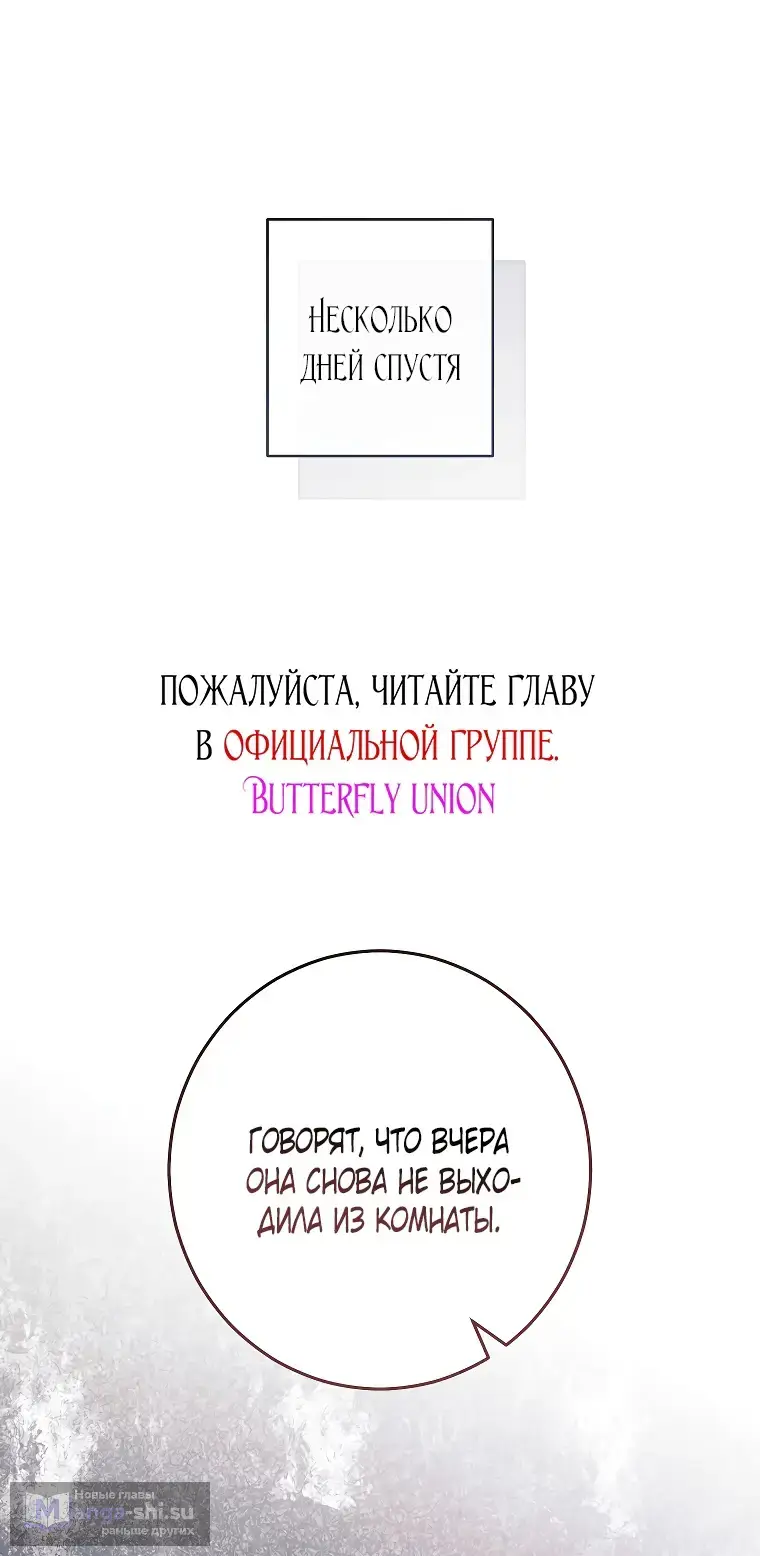 Страница 61 главы 34 манги Одержимость герцога своей женой / The Duke's Wife Obsession