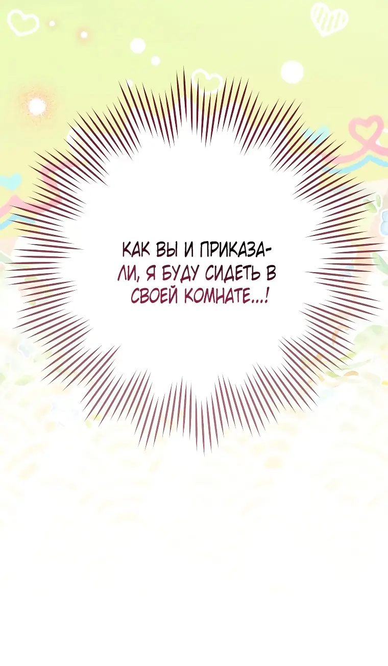 Страница 70 главы 34 манги Одержимость герцога своей женой / The Duke's Wife Obsession