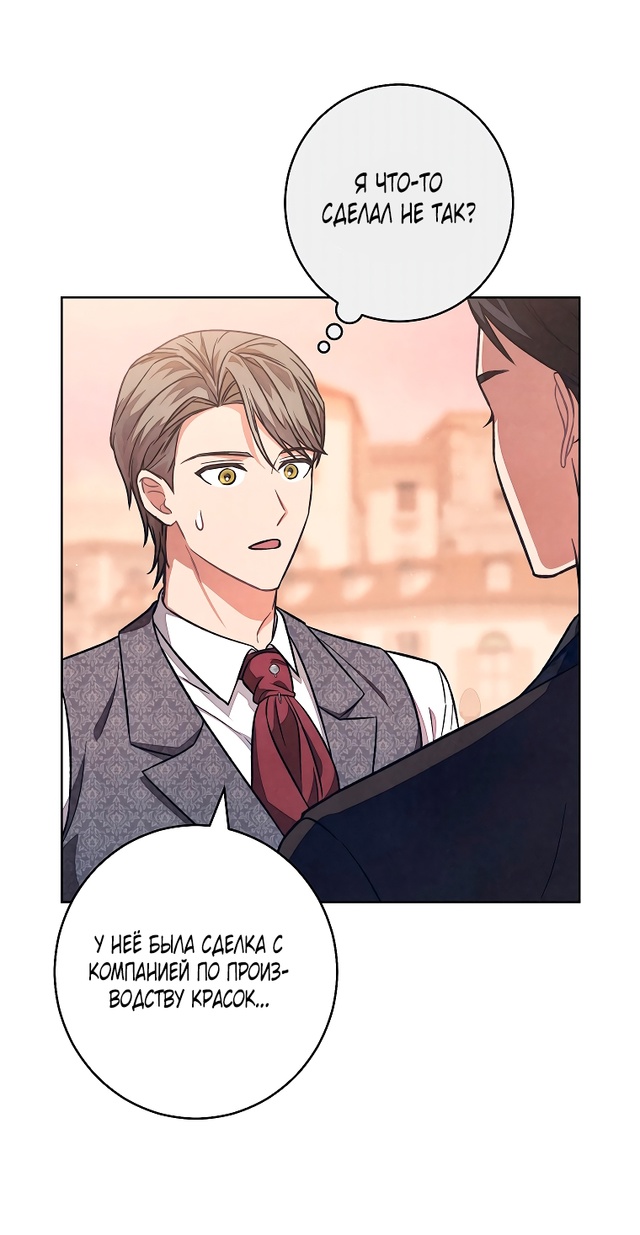 Страница 4 главы 32 манги Одержимость герцога своей женой / The Duke's Wife Obsession