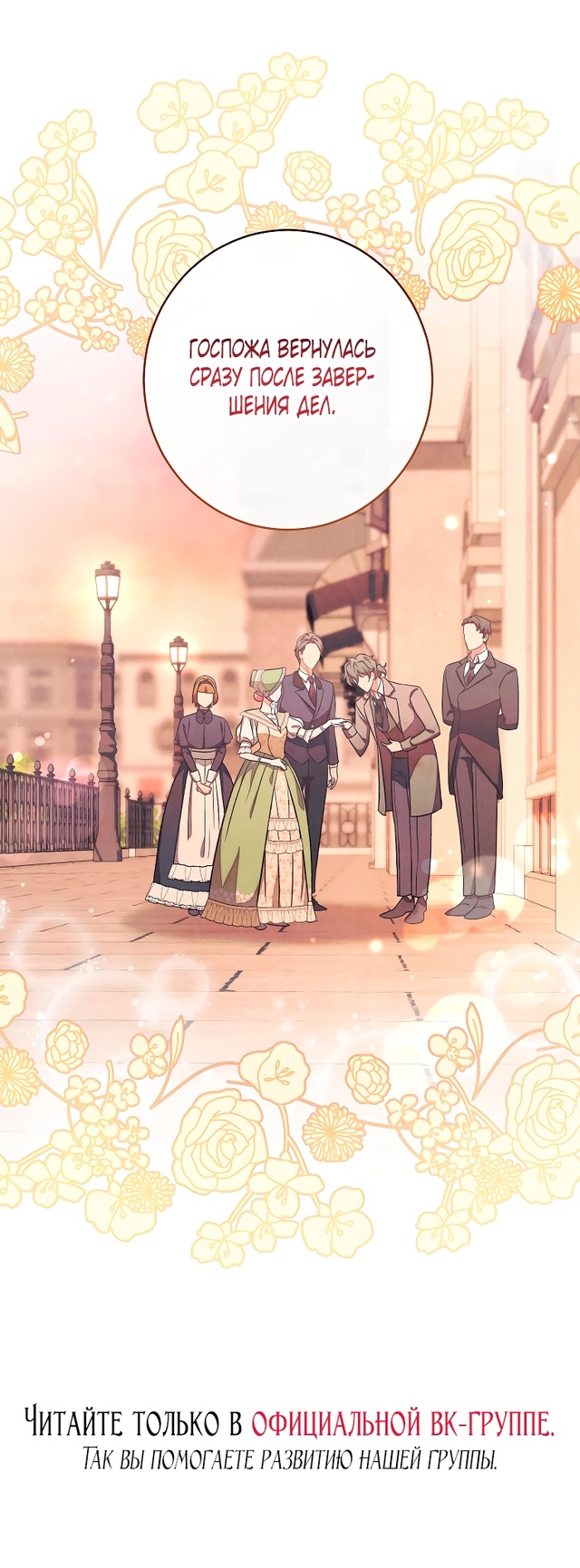 Страница 5 главы 32 манги Одержимость герцога своей женой / The Duke's Wife Obsession