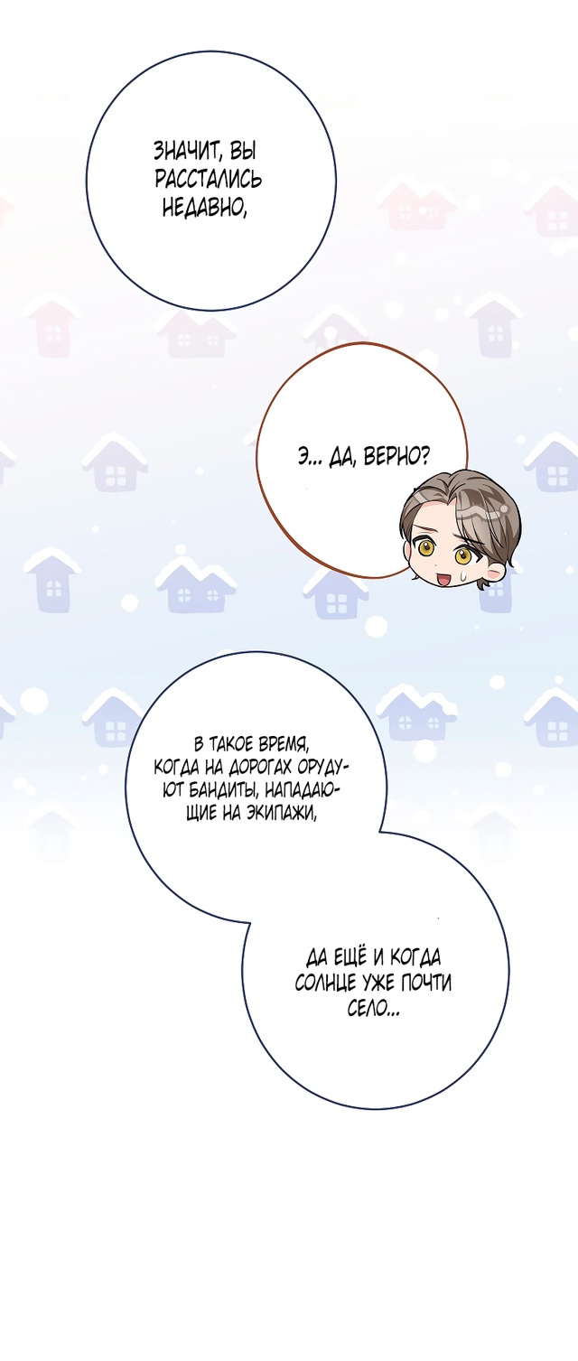 Страница 6 главы 32 манги Одержимость герцога своей женой / The Duke's Wife Obsession