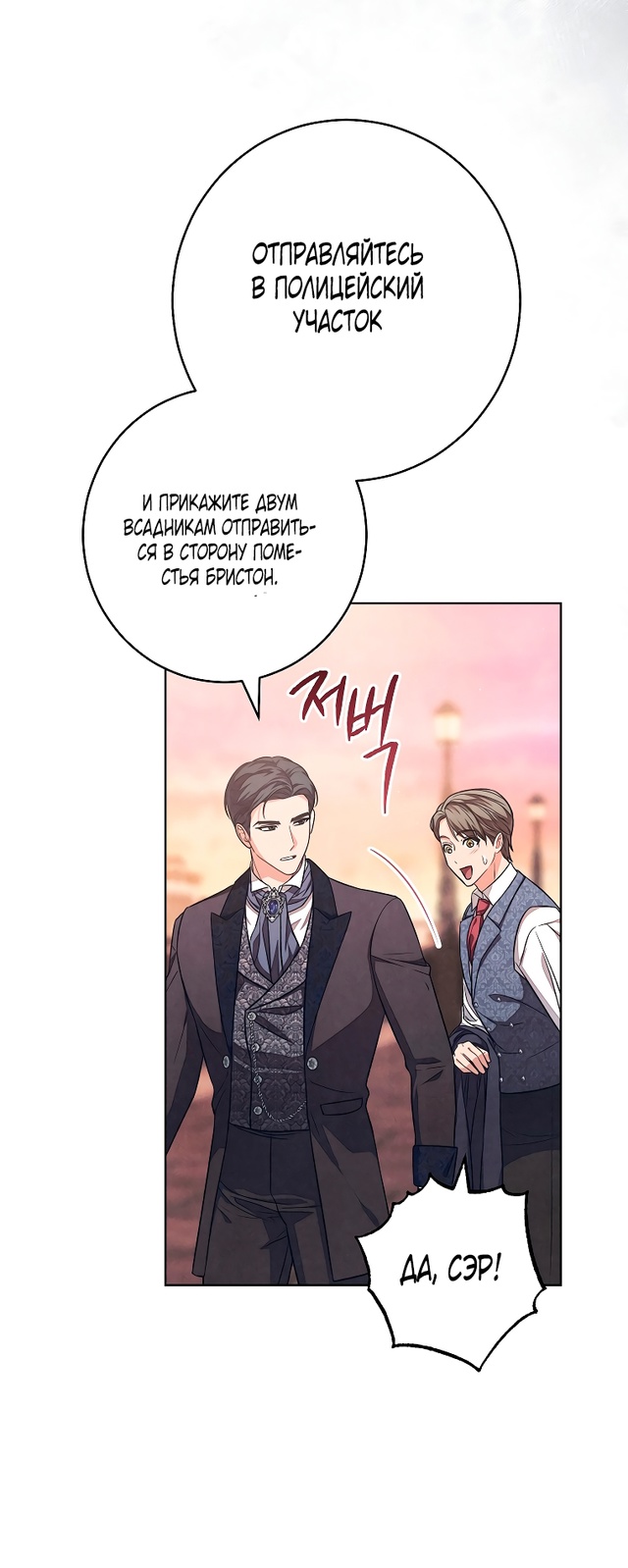 Страница 9 главы 32 манги Одержимость герцога своей женой / The Duke's Wife Obsession