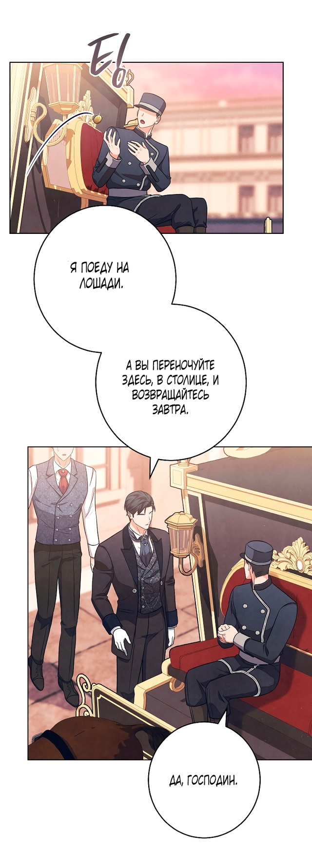 Страница 10 главы 32 манги Одержимость герцога своей женой / The Duke's Wife Obsession