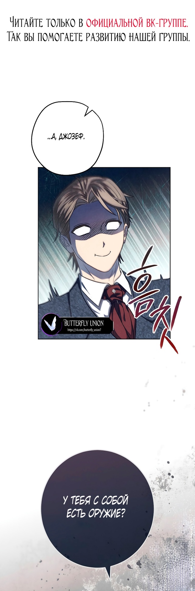 Страница 11 главы 32 манги Одержимость герцога своей женой / The Duke's Wife Obsession