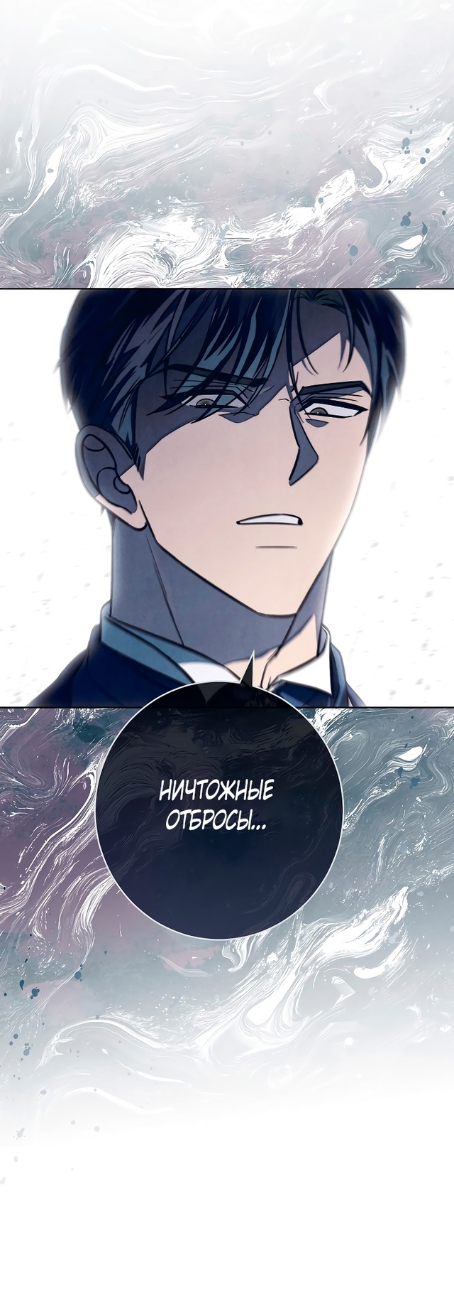 Страница 20 главы 32 манги Одержимость герцога своей женой / The Duke's Wife Obsession