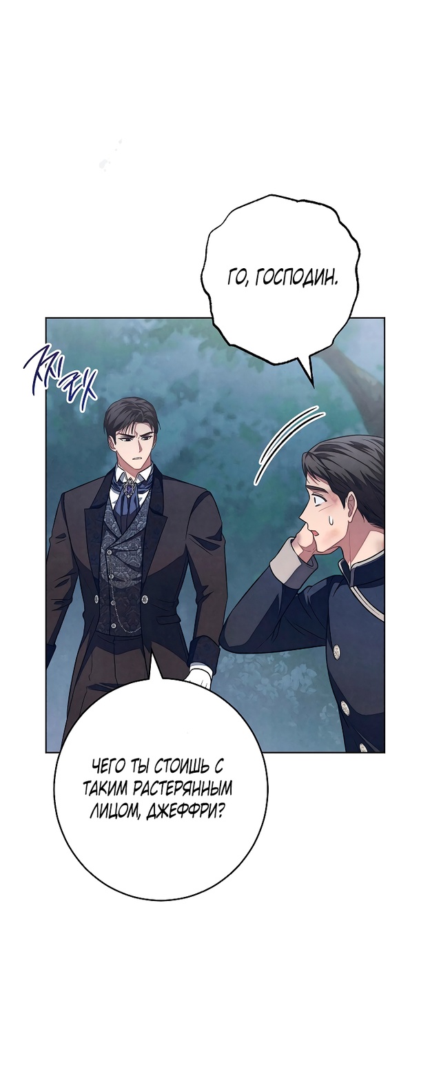 Страница 21 главы 32 манги Одержимость герцога своей женой / The Duke's Wife Obsession