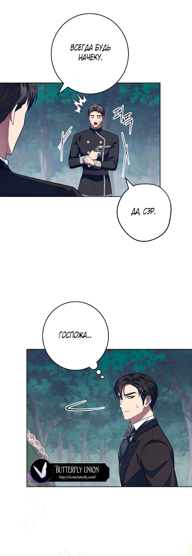 Страница 22 главы 32 манги Одержимость герцога своей женой / The Duke's Wife Obsession