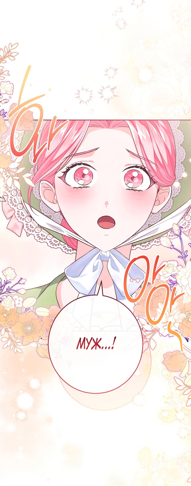 Страница 23 главы 32 манги Одержимость герцога своей женой / The Duke's Wife Obsession