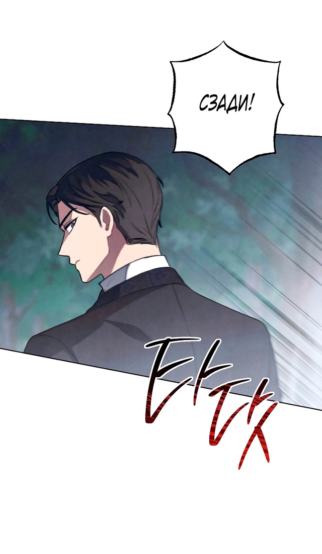 Страница 26 главы 32 манги Одержимость герцога своей женой / The Duke's Wife Obsession