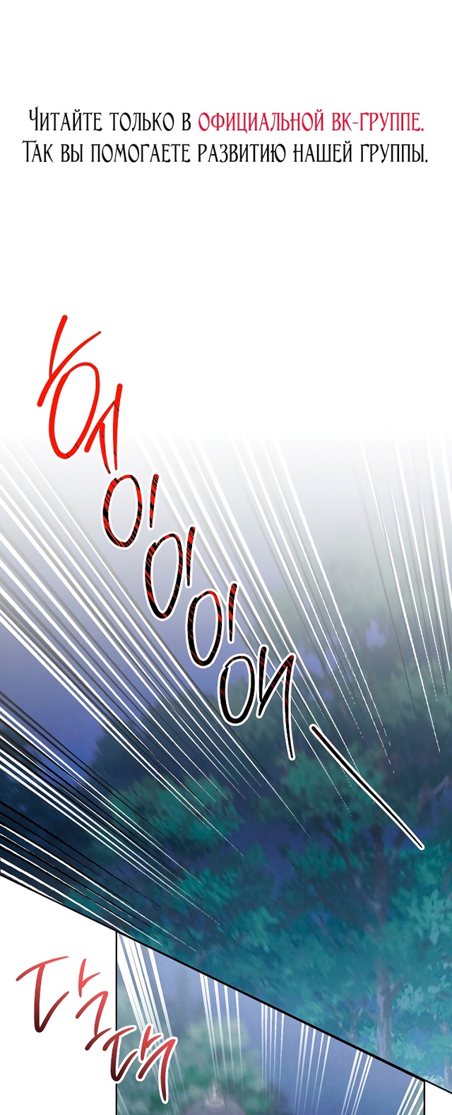 Страница 32 главы 32 манги Одержимость герцога своей женой / The Duke's Wife Obsession