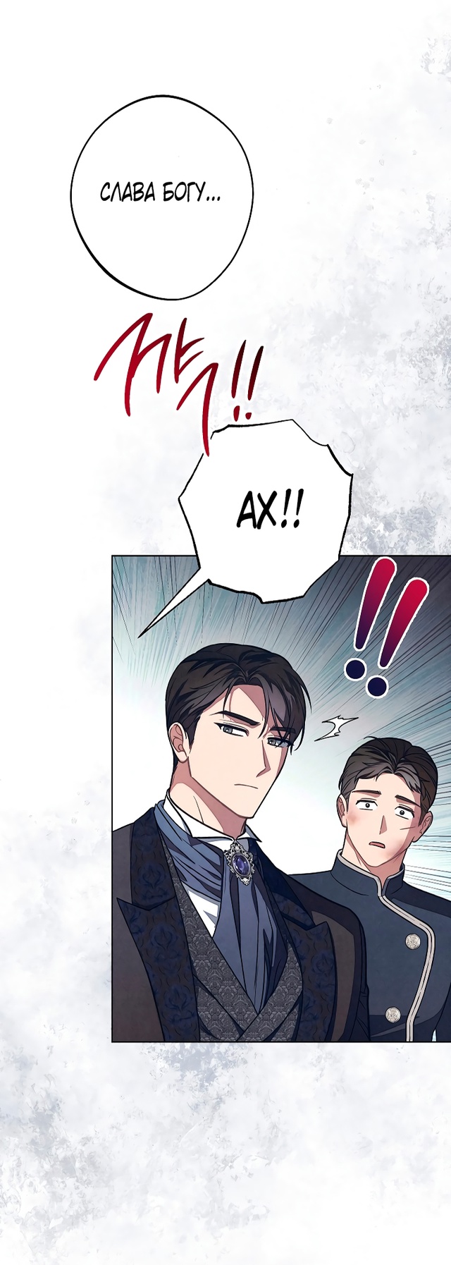 Страница 34 главы 32 манги Одержимость герцога своей женой / The Duke's Wife Obsession