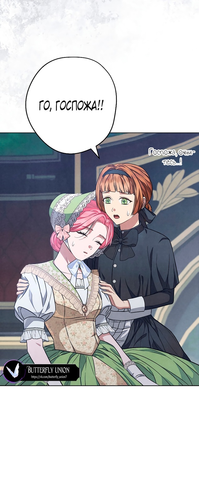 Страница 35 главы 32 манги Одержимость герцога своей женой / The Duke's Wife Obsession