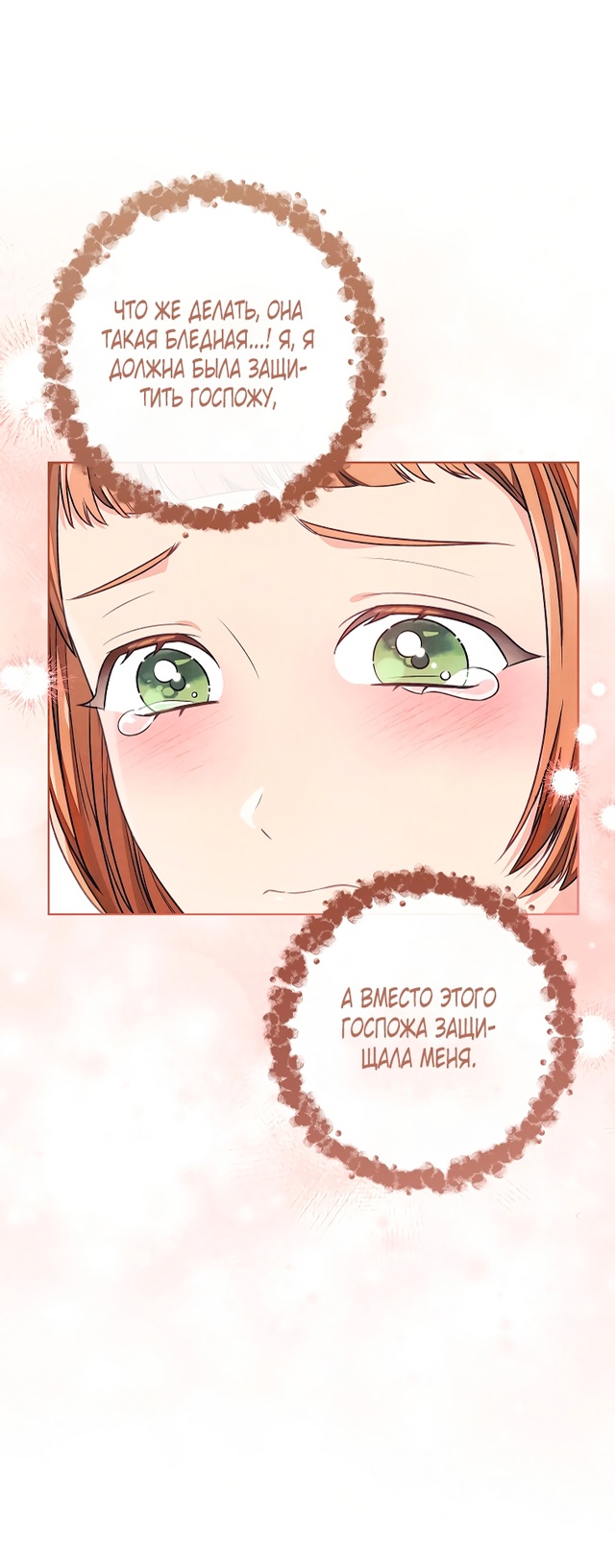Страница 36 главы 32 манги Одержимость герцога своей женой / The Duke's Wife Obsession