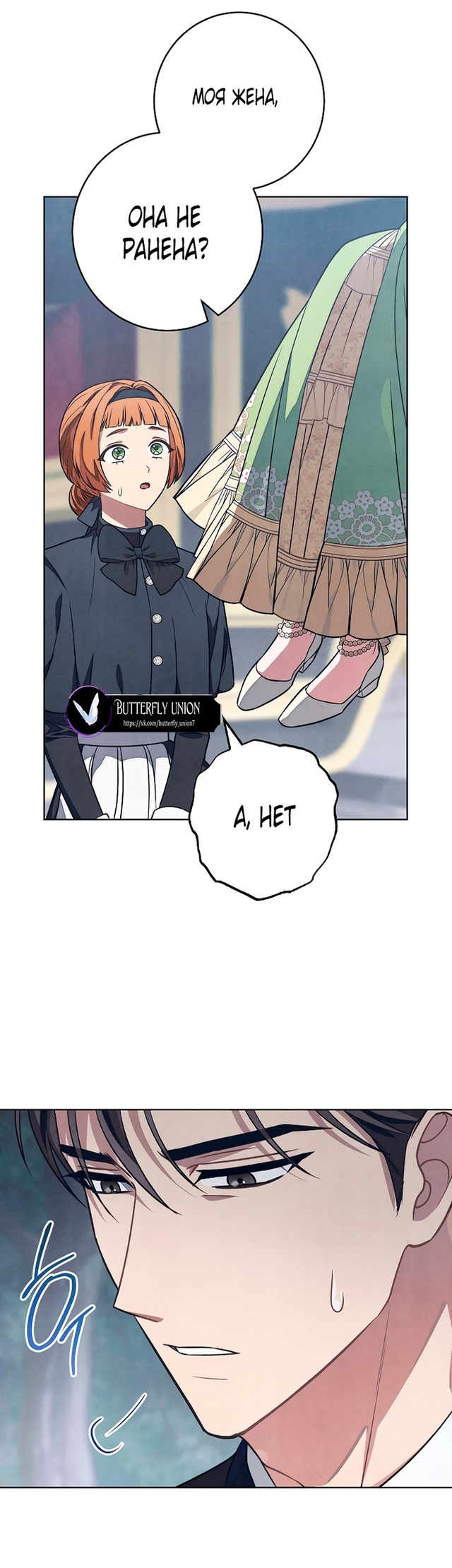 Страница 39 главы 32 манги Одержимость герцога своей женой / The Duke's Wife Obsession