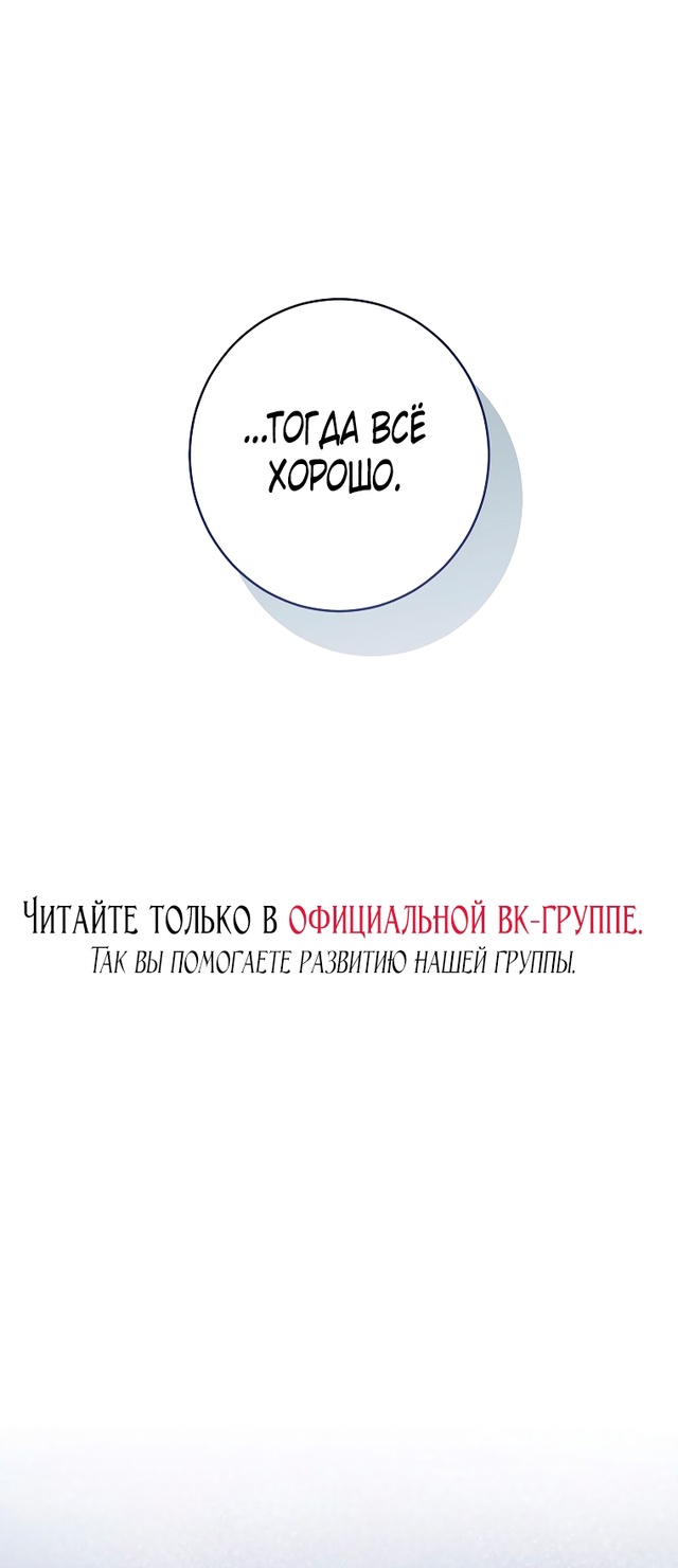 Страница 40 главы 32 манги Одержимость герцога своей женой / The Duke's Wife Obsession