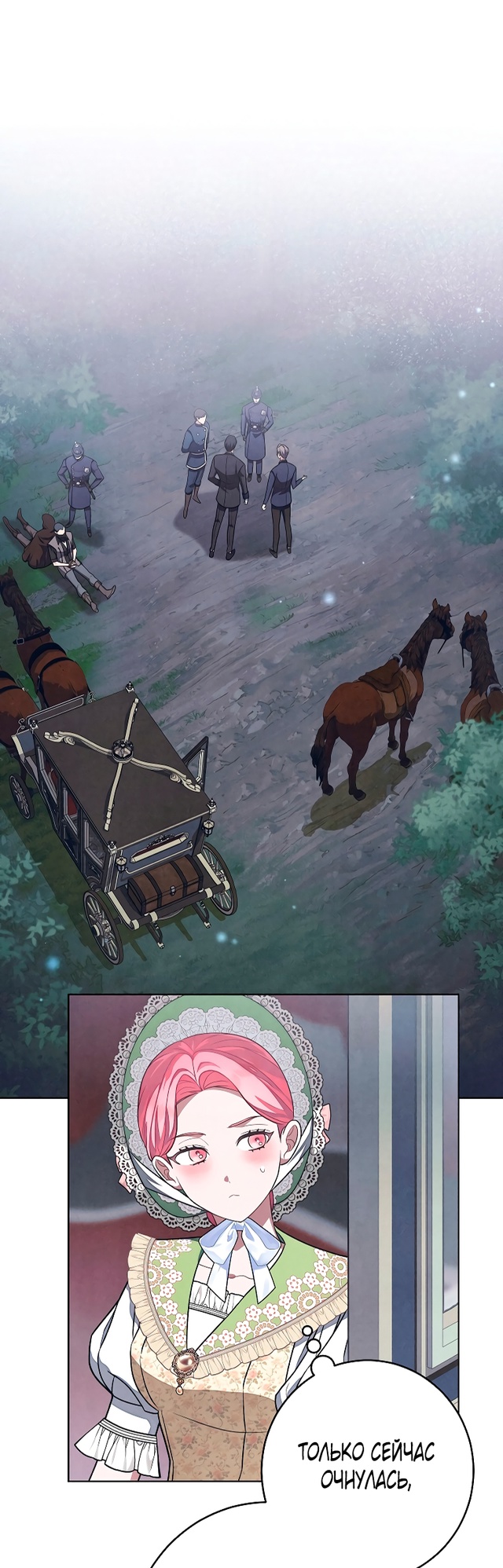Страница 41 главы 32 манги Одержимость герцога своей женой / The Duke's Wife Obsession