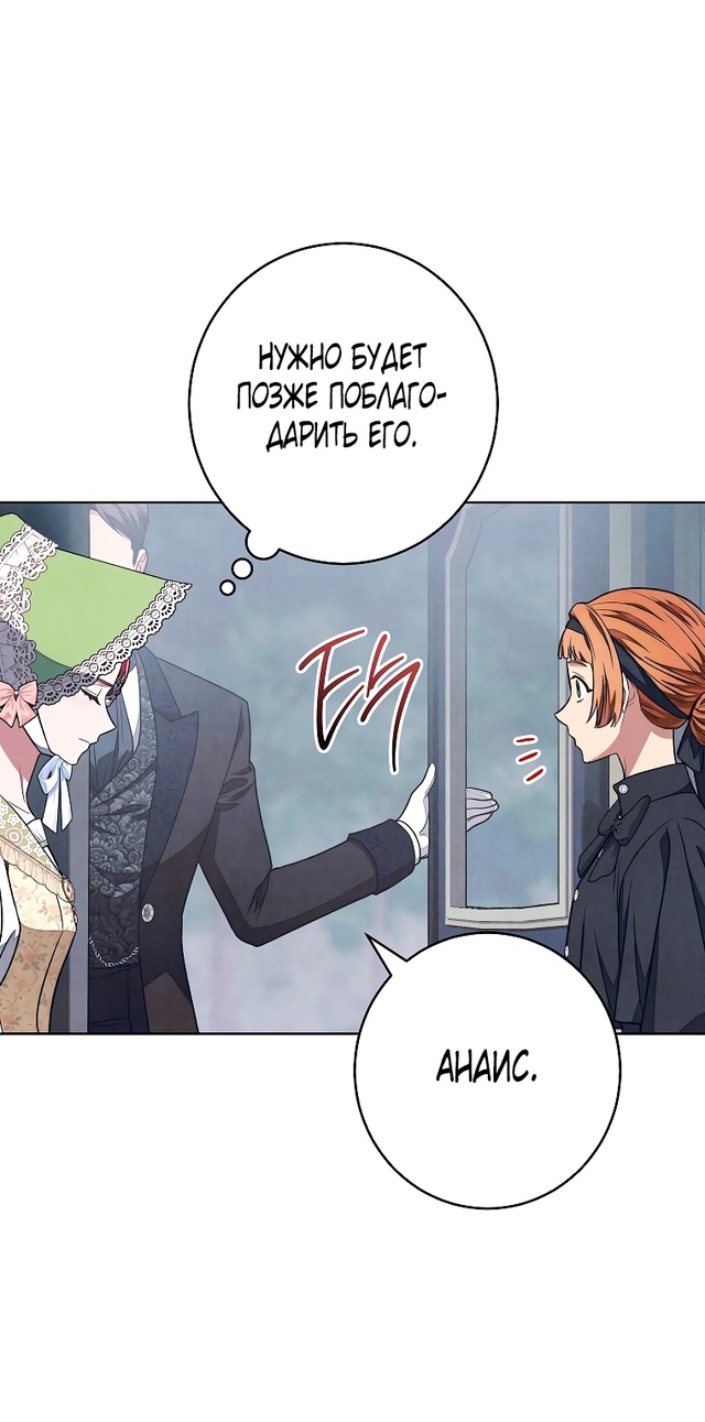 Страница 43 главы 32 манги Одержимость герцога своей женой / The Duke's Wife Obsession