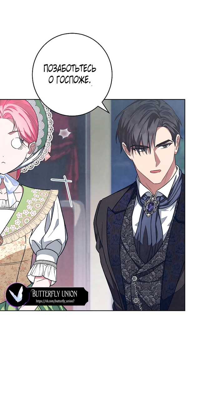 Страница 44 главы 32 манги Одержимость герцога своей женой / The Duke's Wife Obsession