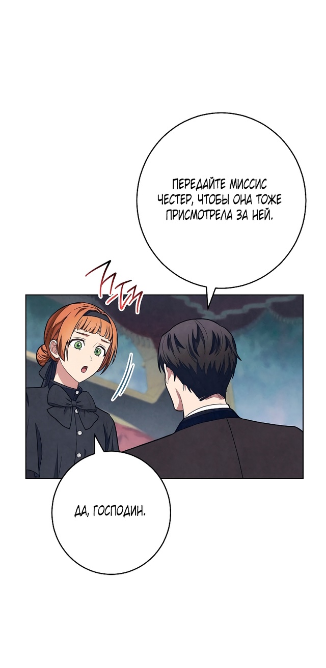 Страница 45 главы 32 манги Одержимость герцога своей женой / The Duke's Wife Obsession