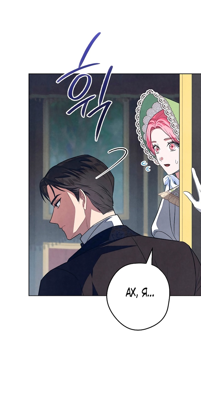 Страница 46 главы 32 манги Одержимость герцога своей женой / The Duke's Wife Obsession