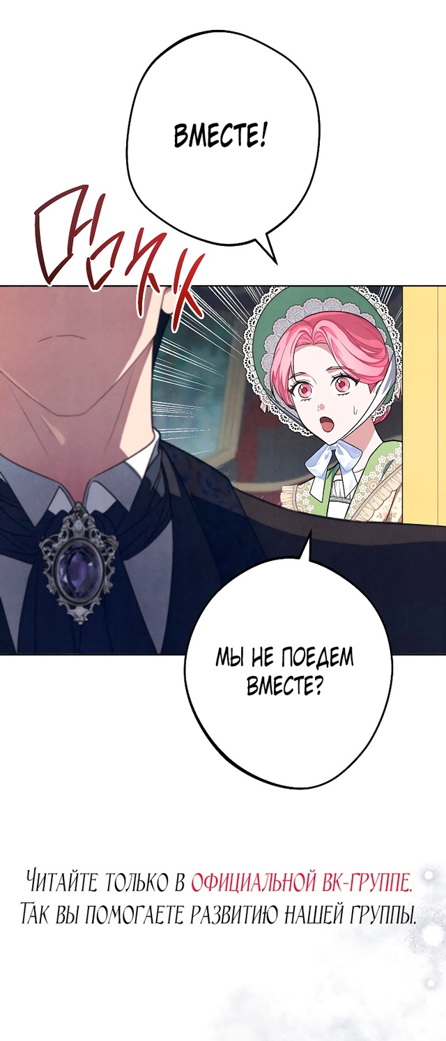 Страница 47 главы 32 манги Одержимость герцога своей женой / The Duke's Wife Obsession