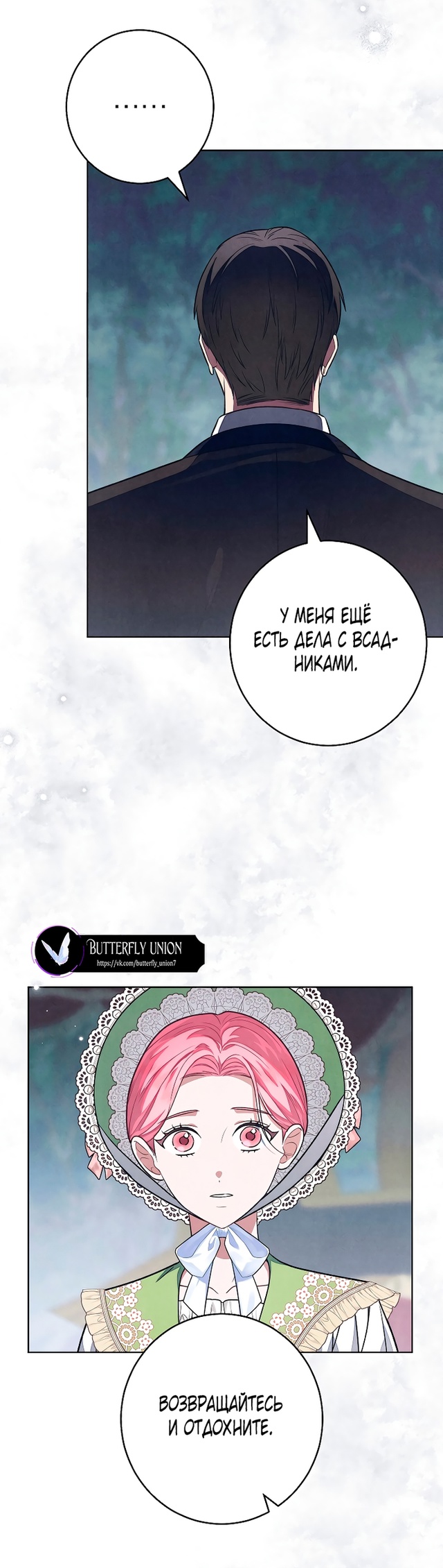 Страница 48 главы 32 манги Одержимость герцога своей женой / The Duke's Wife Obsession