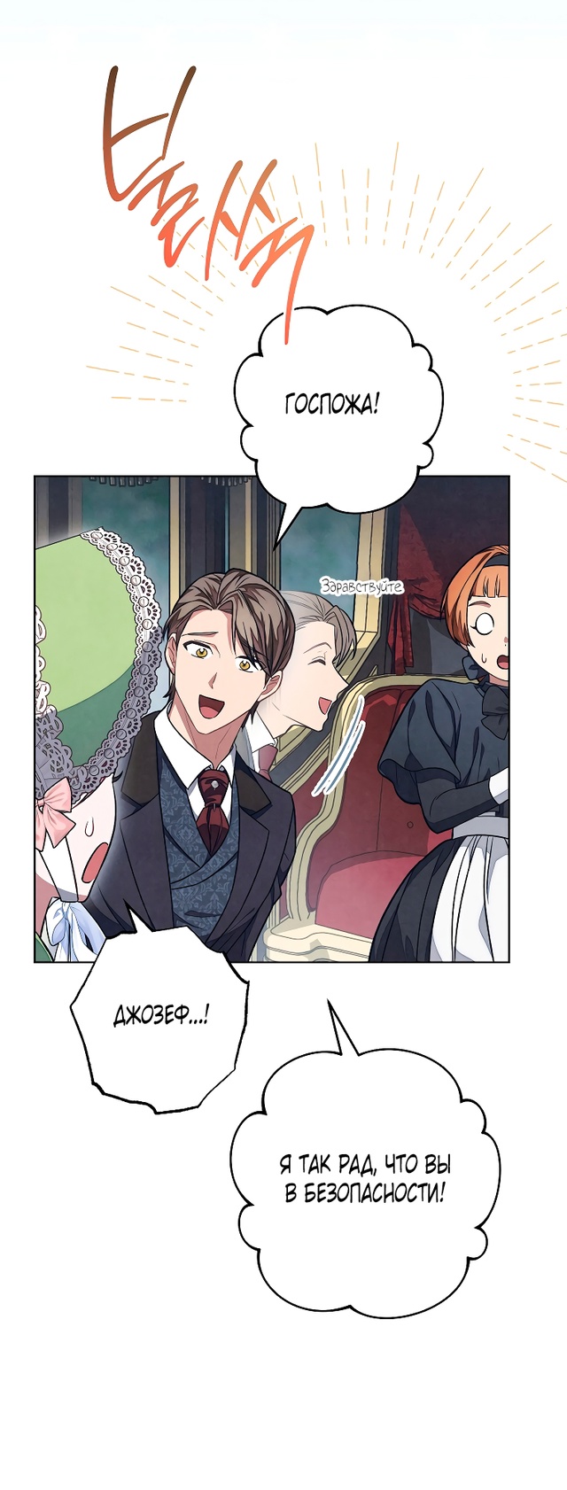 Страница 50 главы 32 манги Одержимость герцога своей женой / The Duke's Wife Obsession