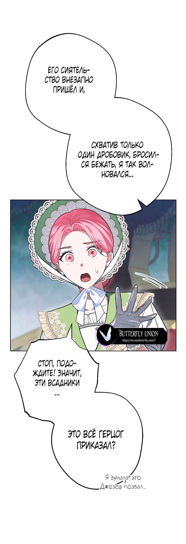 Страница 51 главы 32 манги Одержимость герцога своей женой / The Duke's Wife Obsession