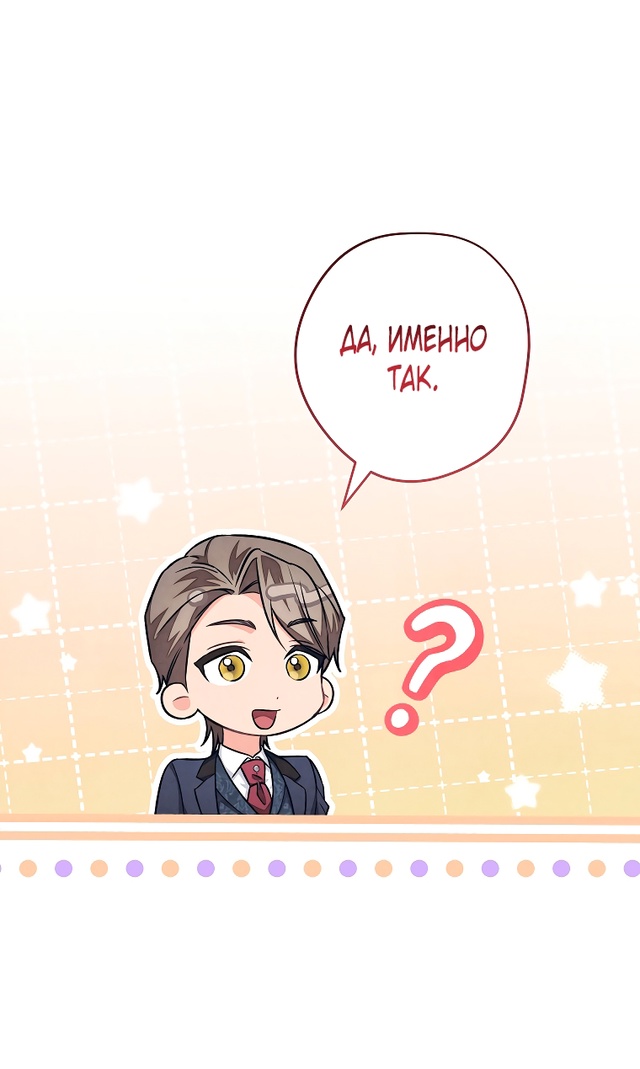 Страница 52 главы 32 манги Одержимость герцога своей женой / The Duke's Wife Obsession