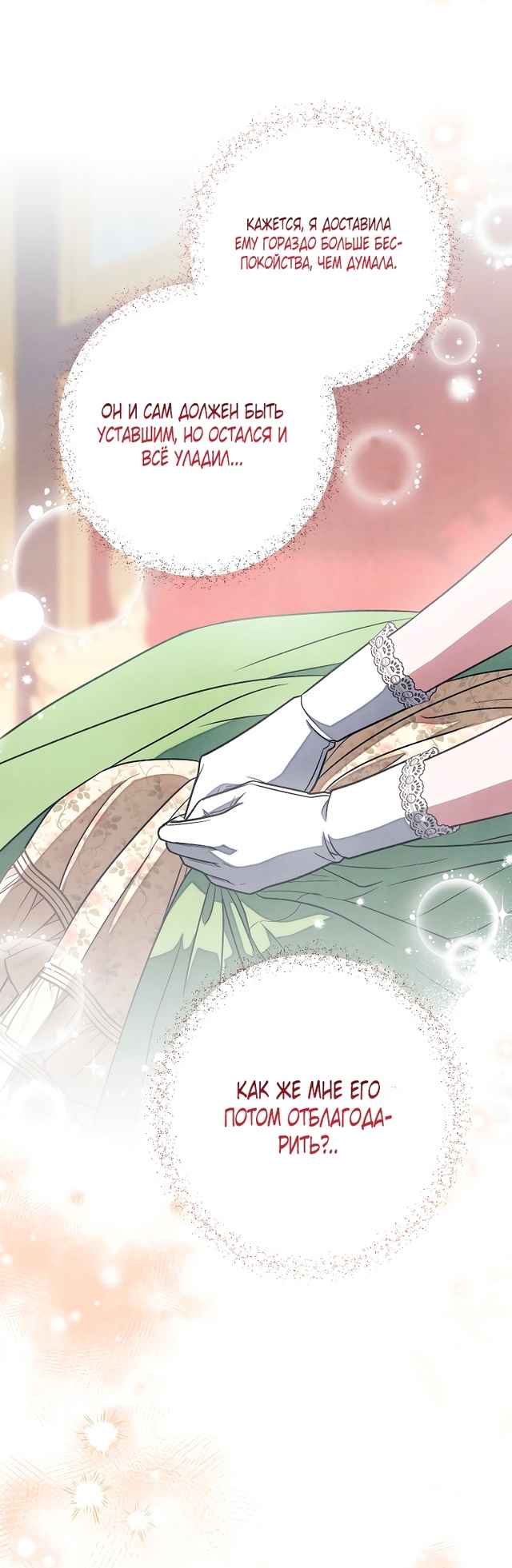 Страница 54 главы 32 манги Одержимость герцога своей женой / The Duke's Wife Obsession