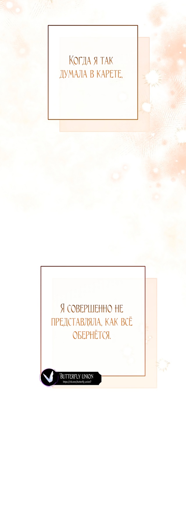 Страница 55 главы 32 манги Одержимость герцога своей женой / The Duke's Wife Obsession