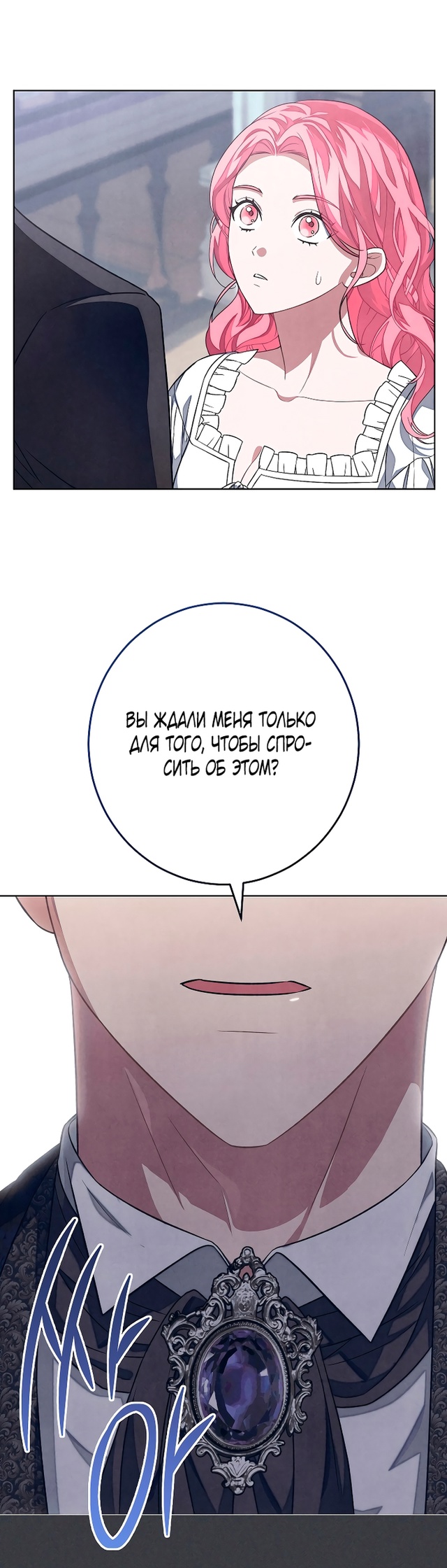 Страница 56 главы 32 манги Одержимость герцога своей женой / The Duke's Wife Obsession