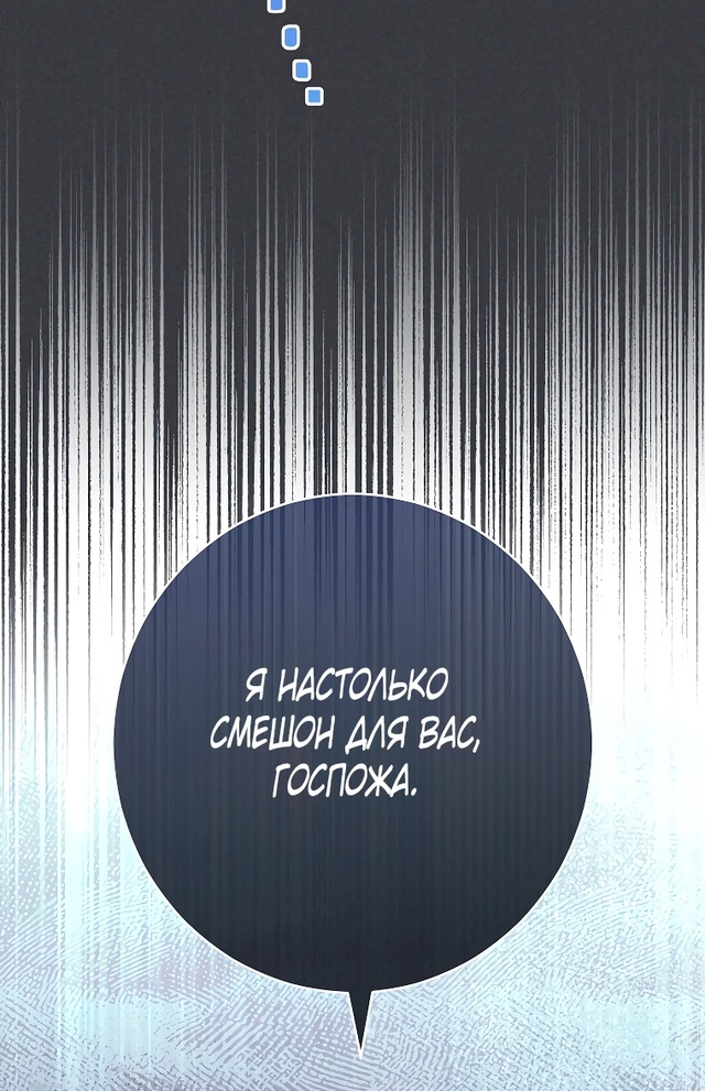 Страница 57 главы 32 манги Одержимость герцога своей женой / The Duke's Wife Obsession