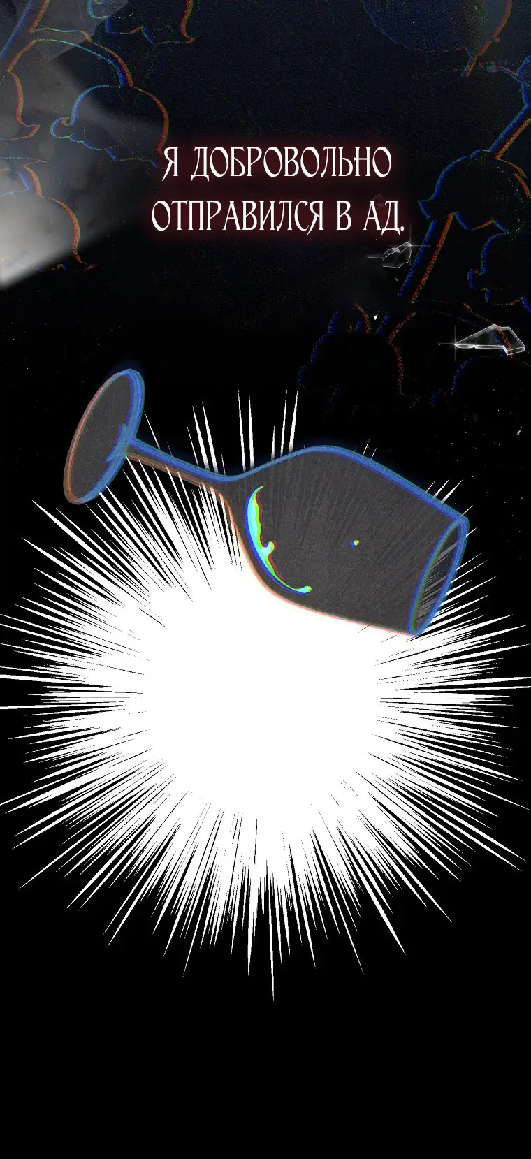 Страница 20 главы 25 манги Одержимость герцога своей женой / The Duke's Wife Obsession