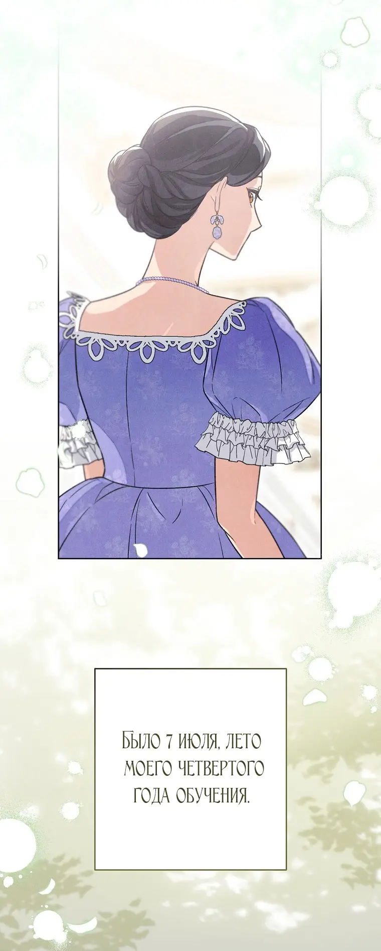 Страница 51 главы 25 манги Одержимость герцога своей женой / The Duke's Wife Obsession